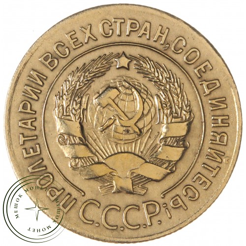 3 копейки 1927 — 937029460