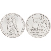 Монета 5 рублей 2014 Пражская операция UNC