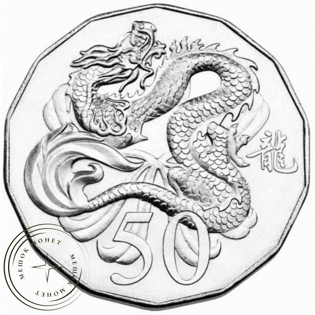 Австралия 50 центов 2012 Год дракона — 937046228