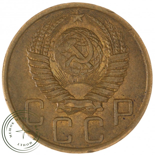 5 копеек 1949 - 937044725