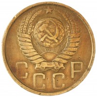 Монета 5 копеек 1949