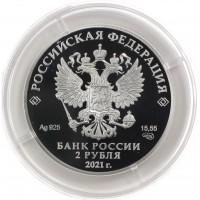 Монета 2 рубля 2021 Сахаров
