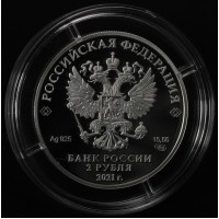 Монета 2 рубля 2021 Сахаров