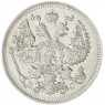 20 копеек 1913 СПБ ВС
