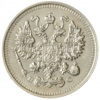 Монета 10 копеек 1914 СПБ ВС