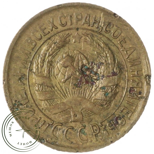 1 копейка 1933 — 937041147