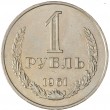 1 рубль 1961