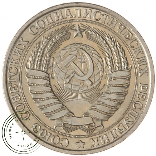 1 рубль 1961 — 937038623