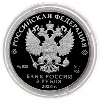Монета 3 рубля 2024 Орден «Красная Звезда»