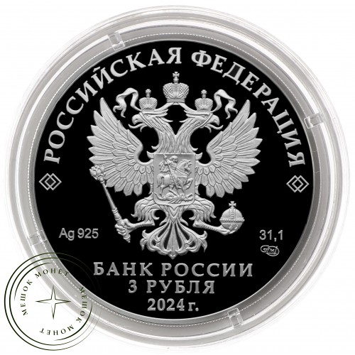 3 рубля 2024 Орден «Красная Звезда»