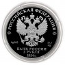 3 рубля 2024 Орден «Красная Звезда»