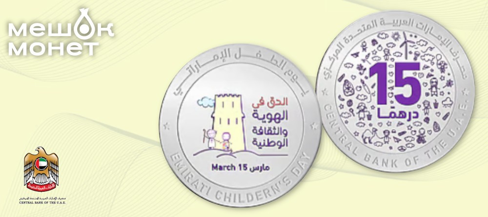 Детский взгляд на историю: ОАЭ выпускает монету в стиле детского рисунка