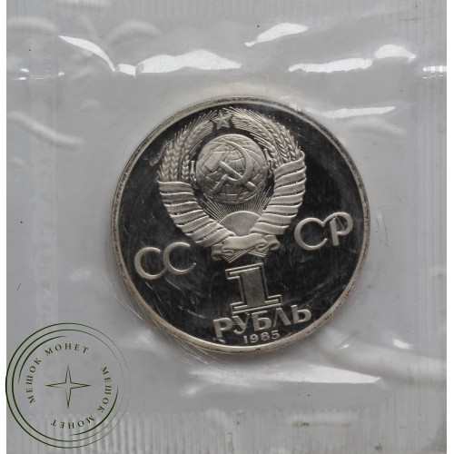 1 рубль 1983 Энгельс Ошибка — 93699331