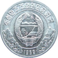 Монета Северная Корея 1 чон 1959 две звезды