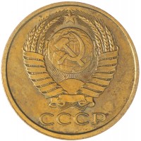 Монета 5 копеек 1990