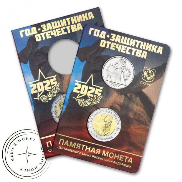 50 рублей 2025 Год защитника Отечества — военно-исторический музейный комплекс «Саур-Могила» — 937046024