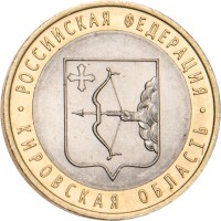 Монета 10 рублей 2009 Кировская область