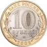 10 рублей 2009 Кировская область