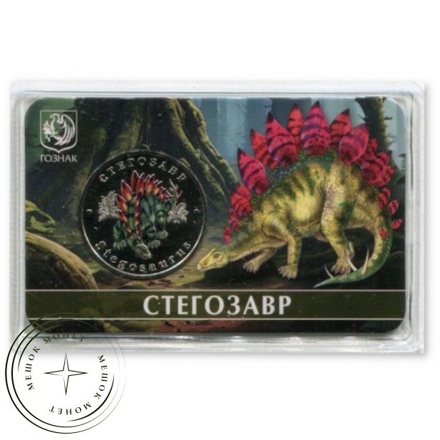 Жетон 5 червонцев 2025 ММД Исчезнувшие животные. Стегозавр — 937046231