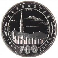 Монета Казахстан 100 тенге 1995 150 лет Абая Кунанбаева: МЕДРЕСЕ, КАЗАХСТАН