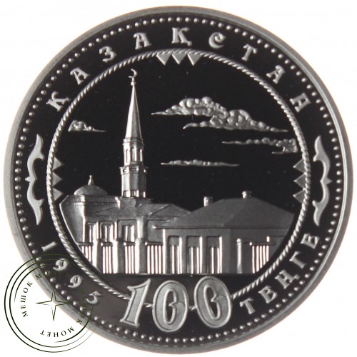 Казахстан 100 тенге 1995 150 лет Абая Кунанбаева: МЕДРЕСЕ, КАЗАХСТАН — 38255385