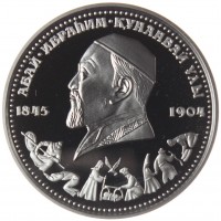 Монета Казахстан 100 тенге 1995 150 лет Абая Кунанбаева: МЕДРЕСЕ, КАЗАХСТАН