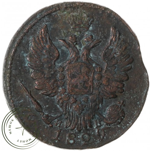 1 копейка 1829 ЕМ ИК