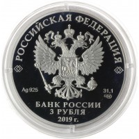 Монета 3 рубля 2019 Бременские музыканты