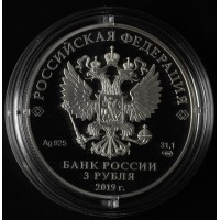 Монета 3 рубля 2019 Бременские музыканты