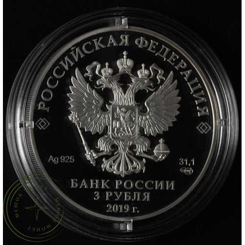 3 рубля 2019 Бременские музыканты