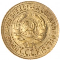 Монета 1 копейка 1929