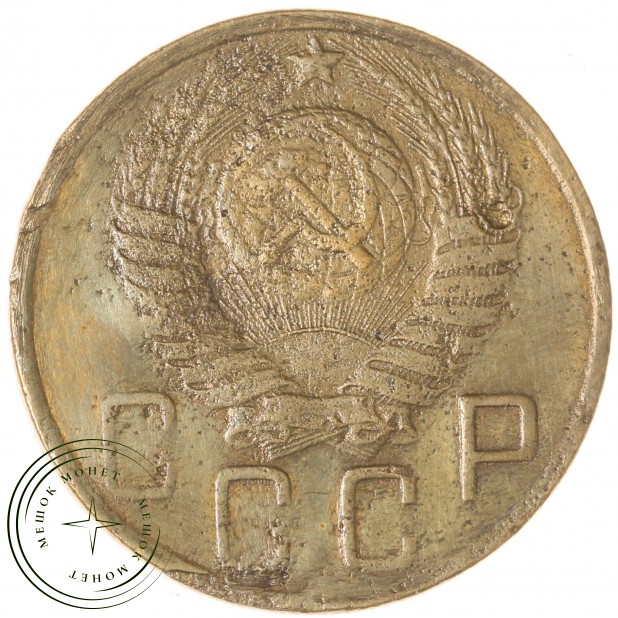 5 копеек 1950 - 55154699