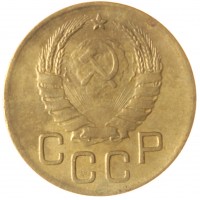 Монета 3 копейки 1941