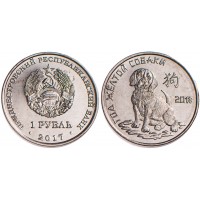 Монета Приднестровье 1 рубль 2017 Год Жёлтой собаки