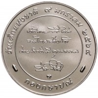 Монета Таиланд Монетовидный жетон 2021 Год защиты Детей