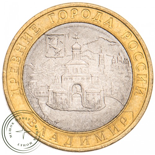 10 рублей 2008 Владимир СПМД UNC — 39485104