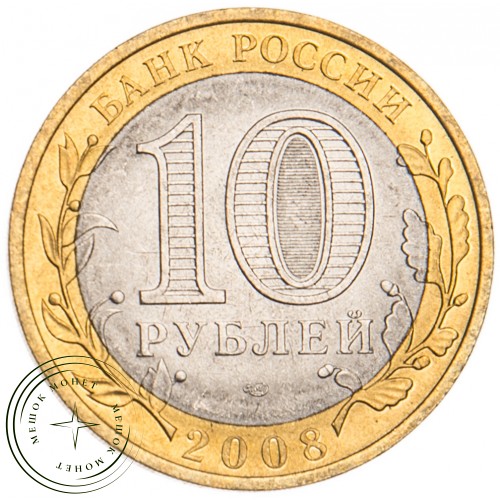 10 рублей 2008 Владимир СПМД UNC — 39485104
