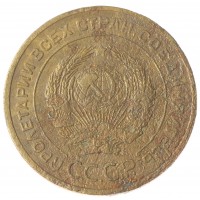 5 копеек 1928