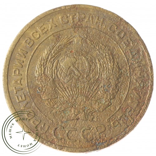 5 копеек 1928 — 56086405 — 37817466