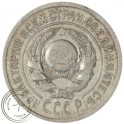 15 копеек 1924 — 93699524