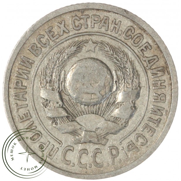 15 копеек 1924 — 93699524