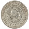 15 копеек 1924 — 93699524