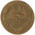 2 копейки 1928