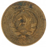 Монета 2 копейки 1928