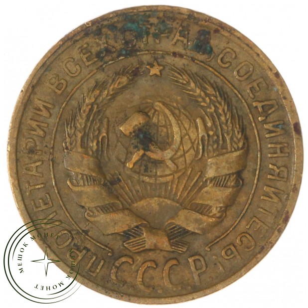 2 копейки 1928 — 937032828