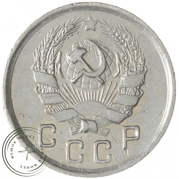 10 копеек 1936 — 937032917
