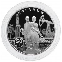 3 рубля 2025 Когалым
