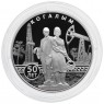 3 рубля 2025 50-летие основания Когалыма — 937045242