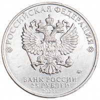 Монета 25 рублей 2020 Туполев