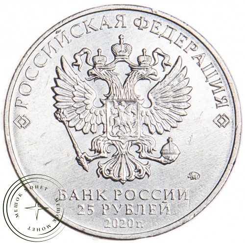 25 рублей 2020 Конструктор оружия А.Н. Туполев